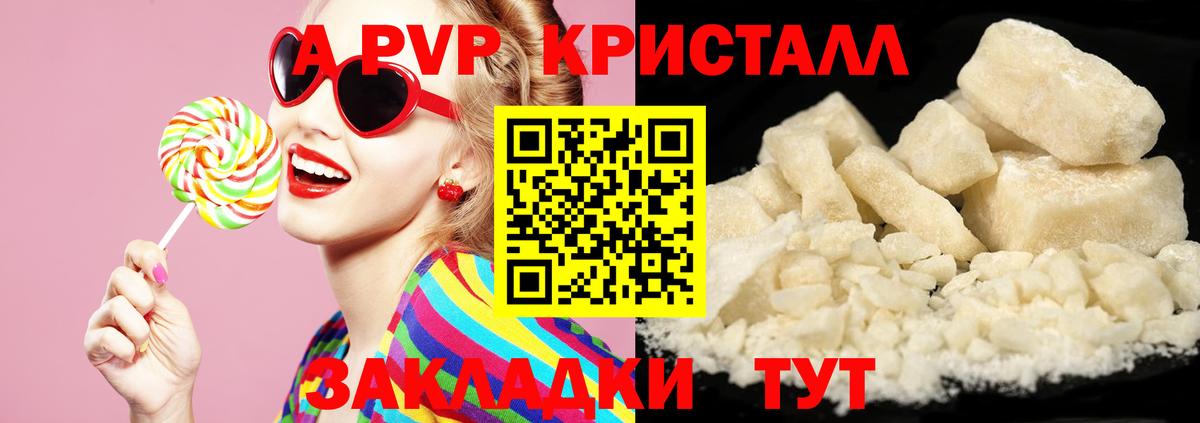 A-PVP  Alfa_PVP Соль  Вход с VPN  A PVP крисы CK  Краснокаменск 
