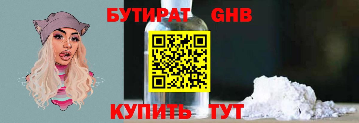 Бутират бутик  Вход с VPN  Краснокаменск 