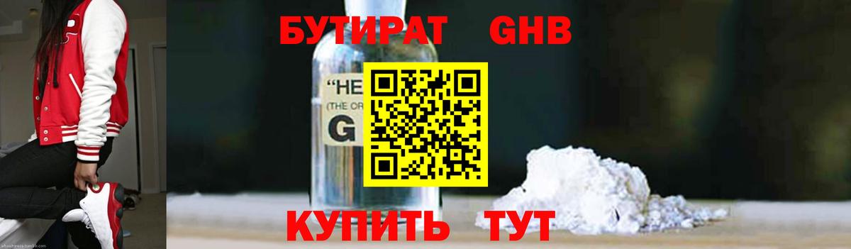 БУТИРАТ GHB Краснокаменск