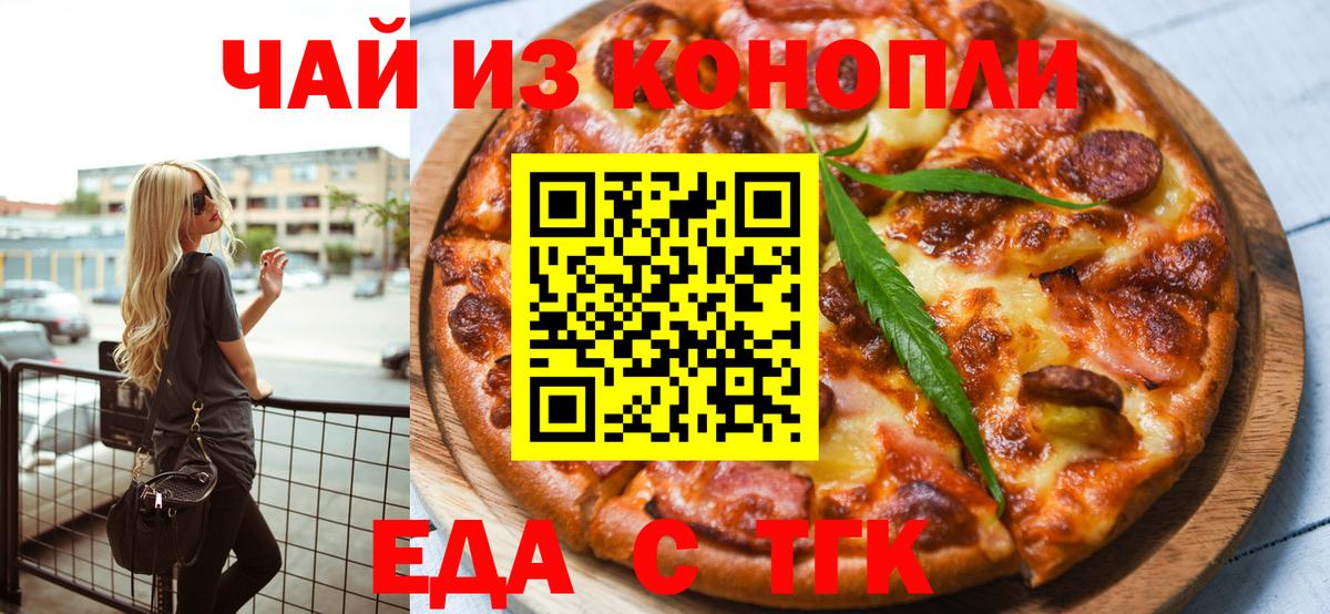 Краснокаменск  Еда ТГК конопля  Вход с VPN 