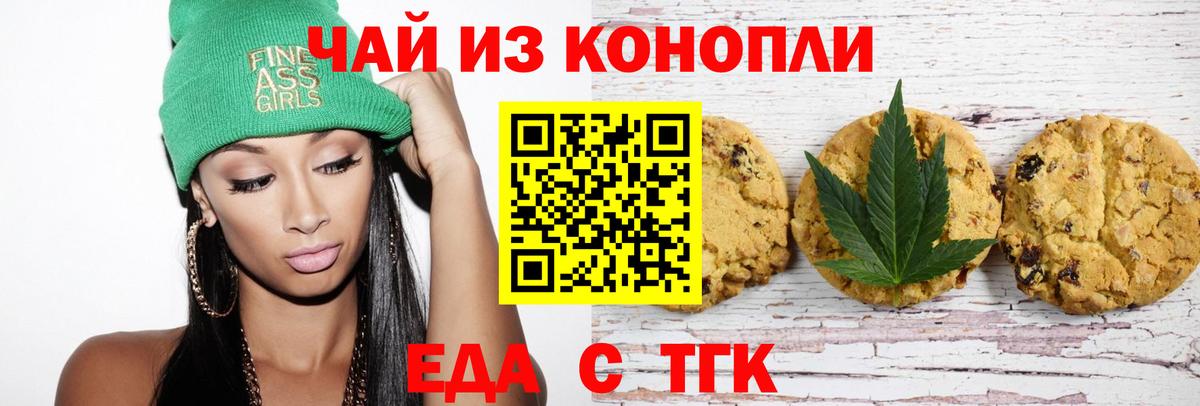 Еда ТГК конопля Краснокаменск