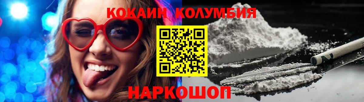 КОКАИН Fish Scale  Вход с VPN  Краснокаменск  Кокаин Columbia 