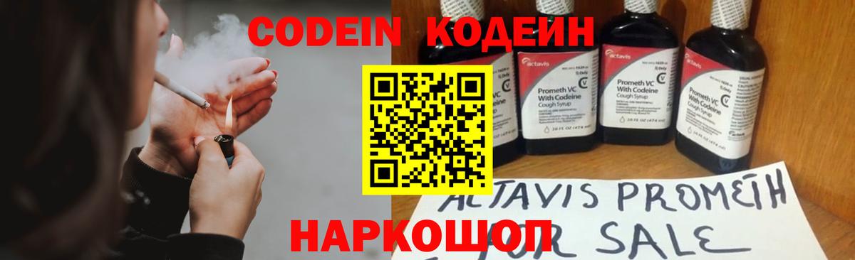 Кодеин напиток Lean (лин)  Codein напиток Lean (лин)  Вход с VPN  Краснокаменск 