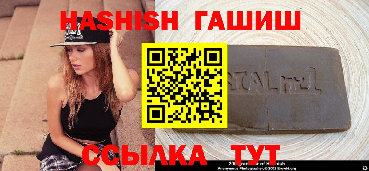 ГАШ  ГАШ гашик  Вход с VPN  Краснокаменск  ГАШИШ Premium 