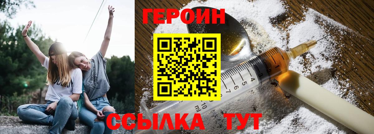 ГЕРОИН Heroin Краснокаменск