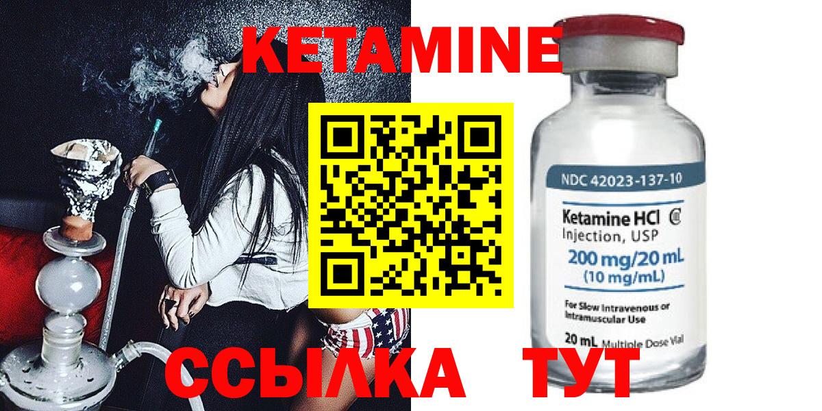 Кетамин VHQ Краснокаменск