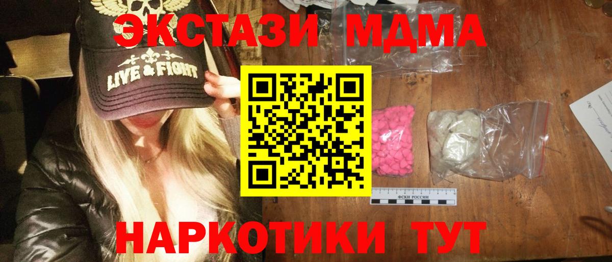 МДМА Molly  MDMA  Вход с VPN  Краснокаменск  МДМА crystal 