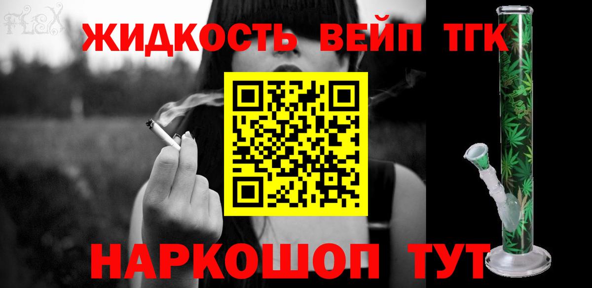 Дистиллят ТГК вейп с тгк  Вход с VPN  Краснокаменск  ТГК концентрат 